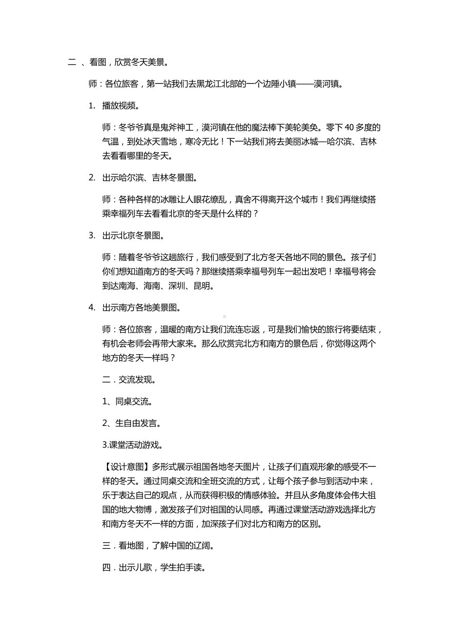 第四单元 天气虽冷有温暖-13 美丽的冬天-教案、教学设计-部级公开课-部编版一年级上册道德与法治(配套课件编号：40142).docx_第2页