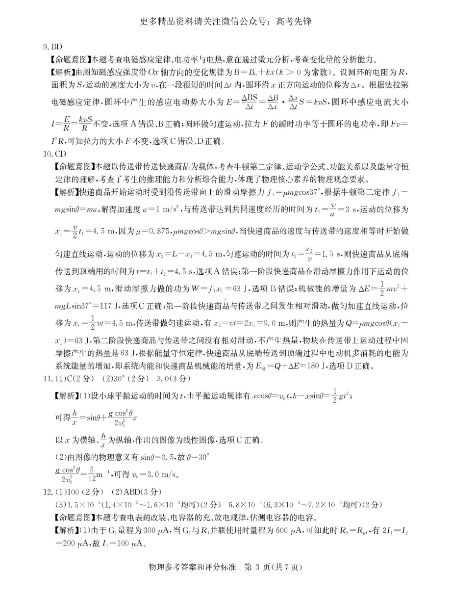 华大新高考联盟高三4月联考（广东卷）物理答案.doc_第3页