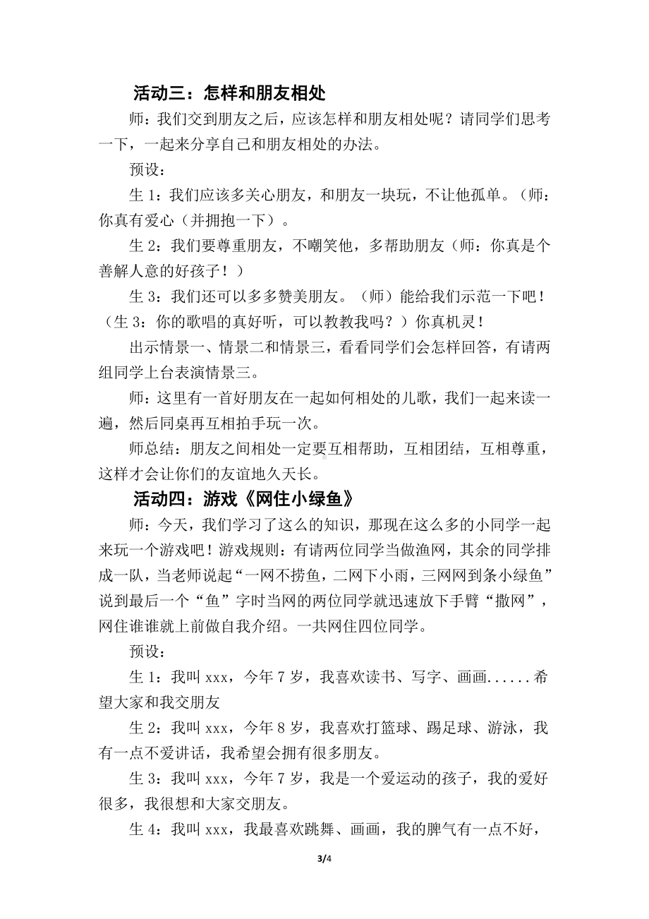 第一单元 我是小学生啦-2 拉拉手交朋友-教案、教学设计-市级公开课-部编版一年级上册道德与法治(配套课件编号：00e4e).doc_第3页