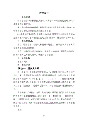 第一单元 我是小学生啦-2 拉拉手交朋友-教案、教学设计-市级公开课-部编版一年级上册道德与法治(配套课件编号：00e4e).doc