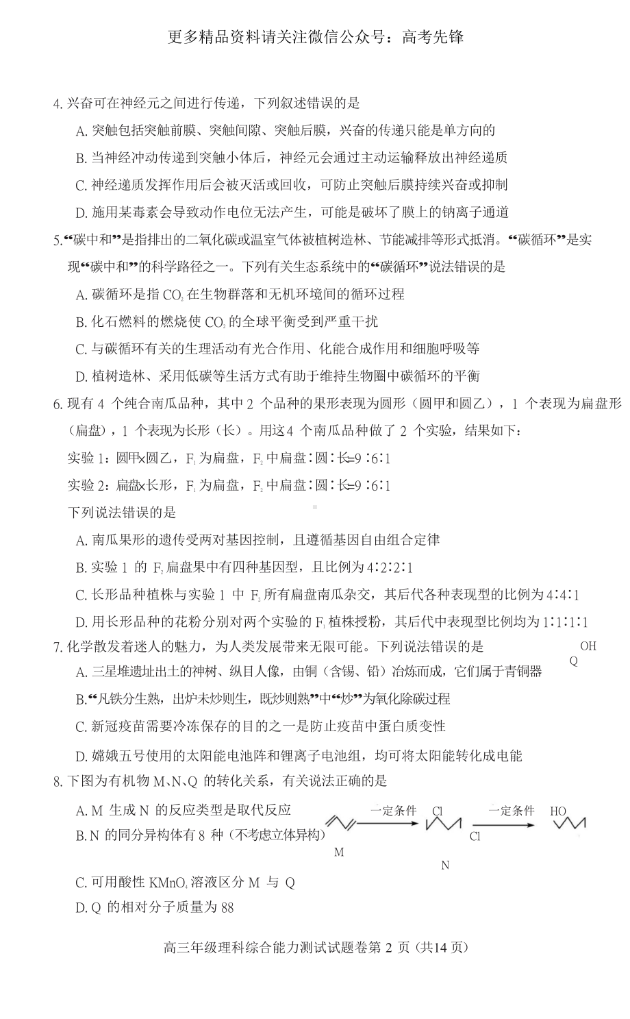 安徽省芜湖市2021届高三下学期5月教育教学质量监控理综试题.doc_第2页