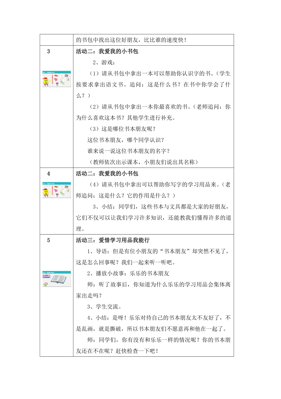 第一单元 我是小学生啦-1 开开心心上学去-教案、教学设计-市级公开课-部编版一年级上册道德与法治(配套课件编号：f07f6).doc_第3页