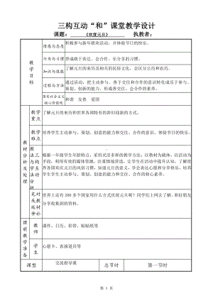 第四单元 天气虽冷有温暖-15 快乐过新年-教案、教学设计-省级公开课-部编版一年级上册道德与法治(配套课件编号：60801).doc