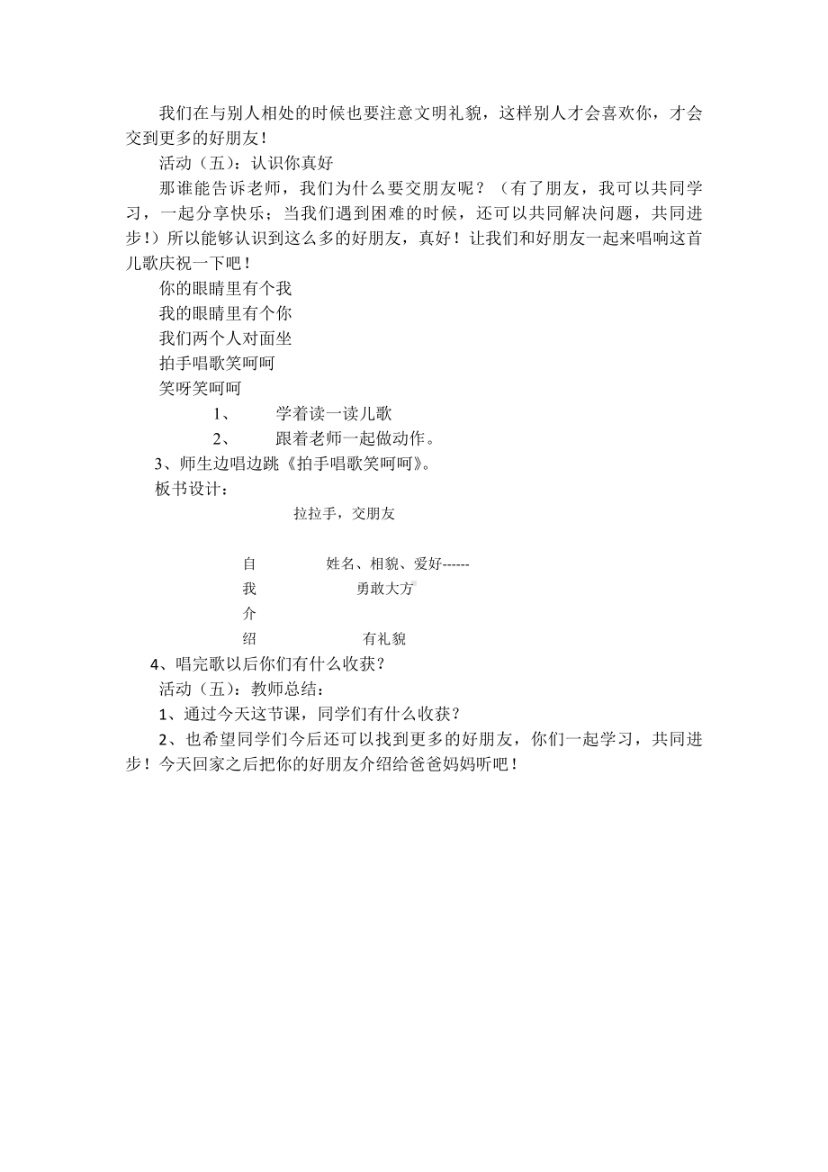 第一单元 我是小学生啦-2 拉拉手交朋友-教案、教学设计-市级公开课-部编版一年级上册道德与法治(配套课件编号：308d5).docx_第3页