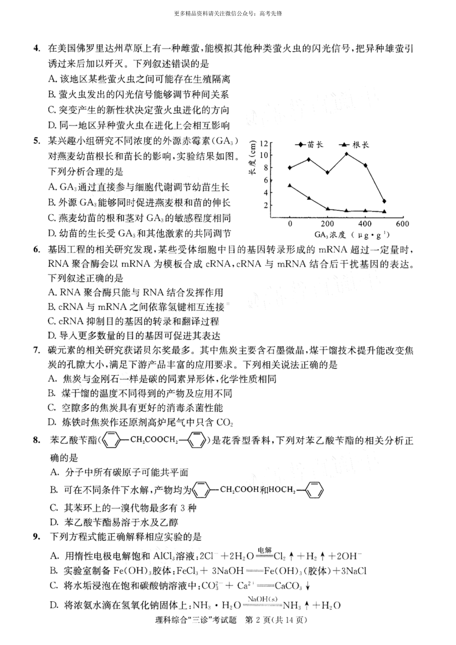 2021成都三诊理综试题.doc_第2页