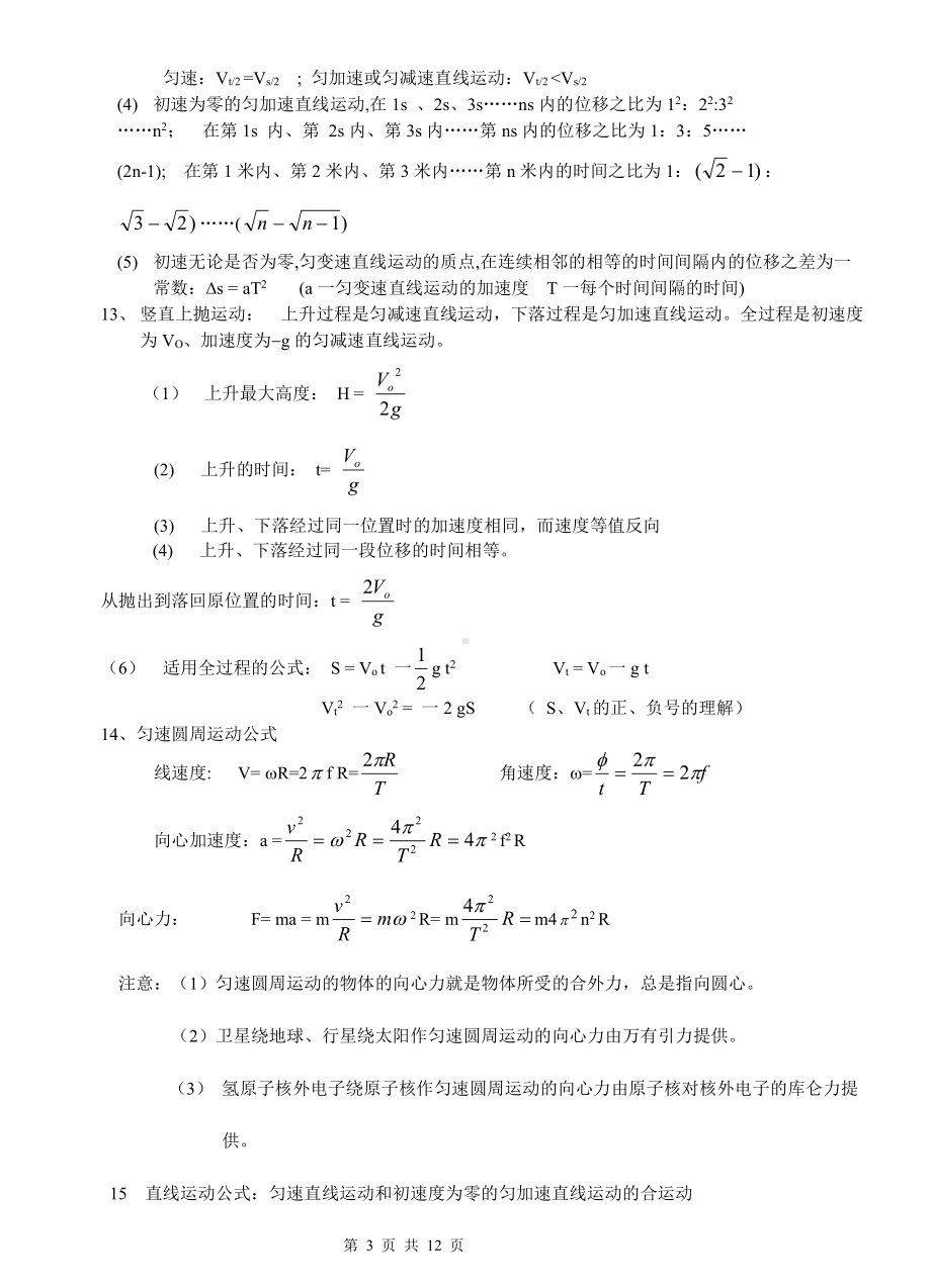 高中物理公式大全(新版).doc_第3页