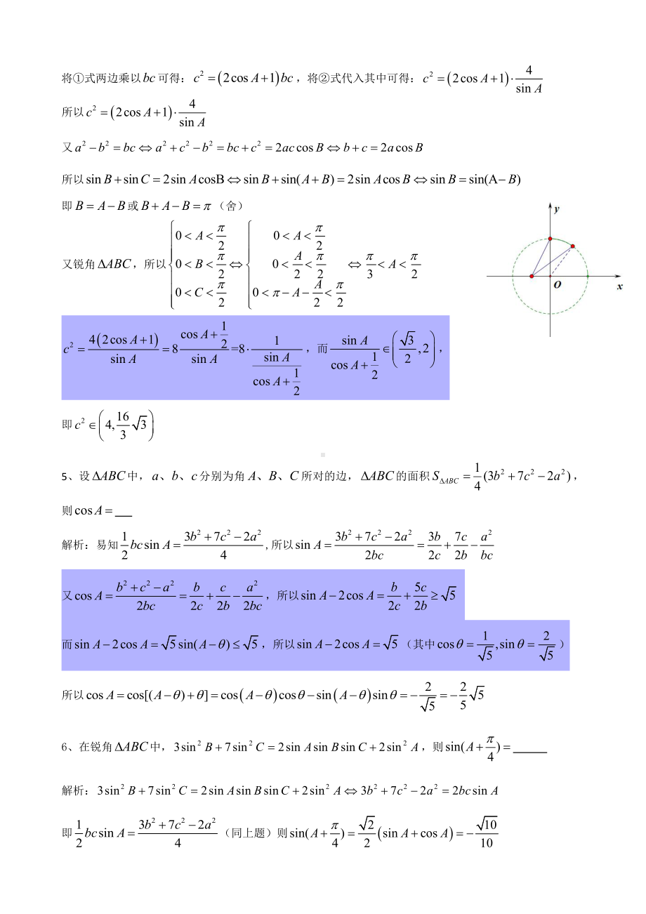 解三角形难题.docx_第2页