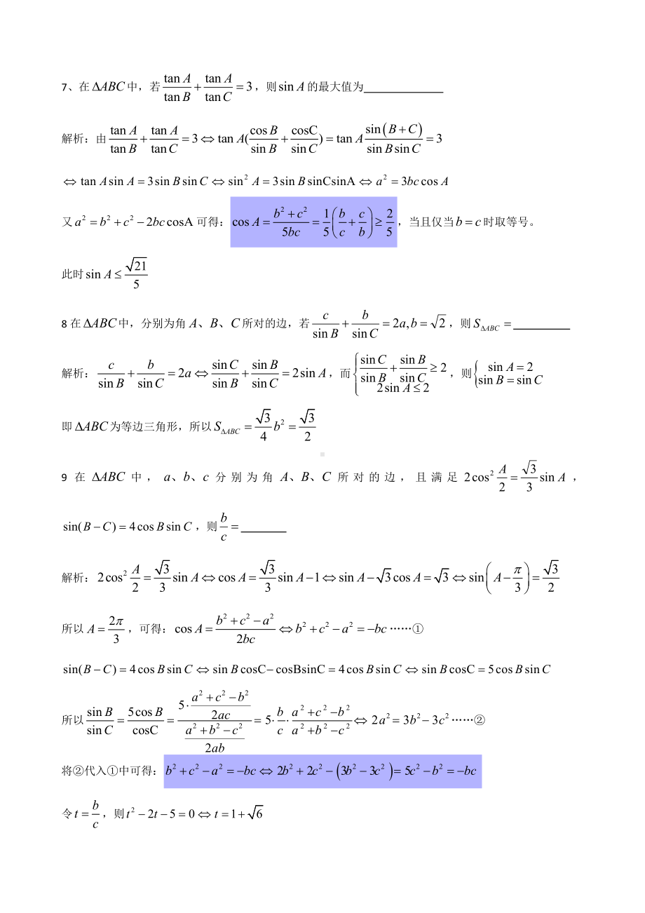 解三角形难题.docx_第3页