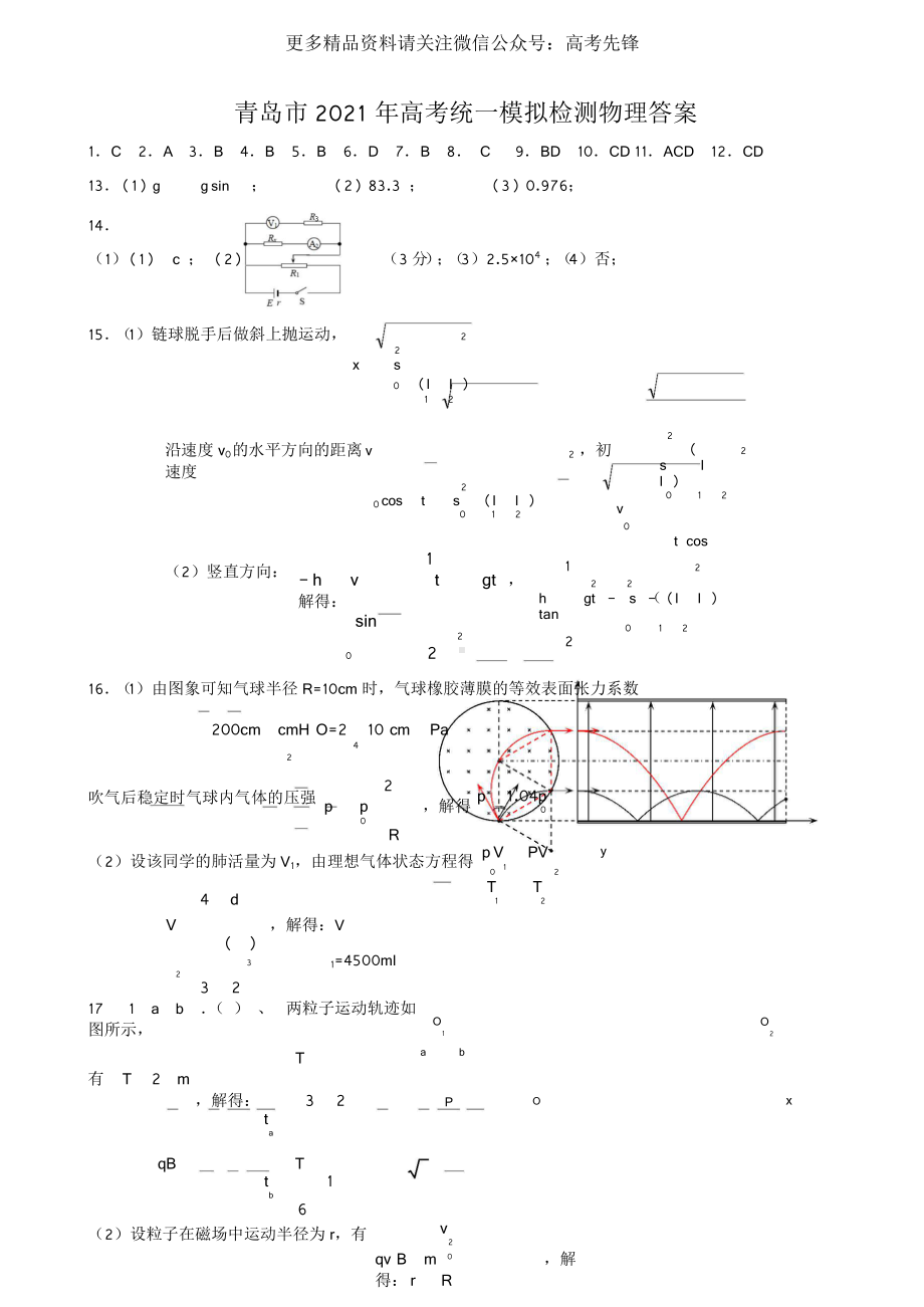 2021青岛二模物理答案.doc_第1页