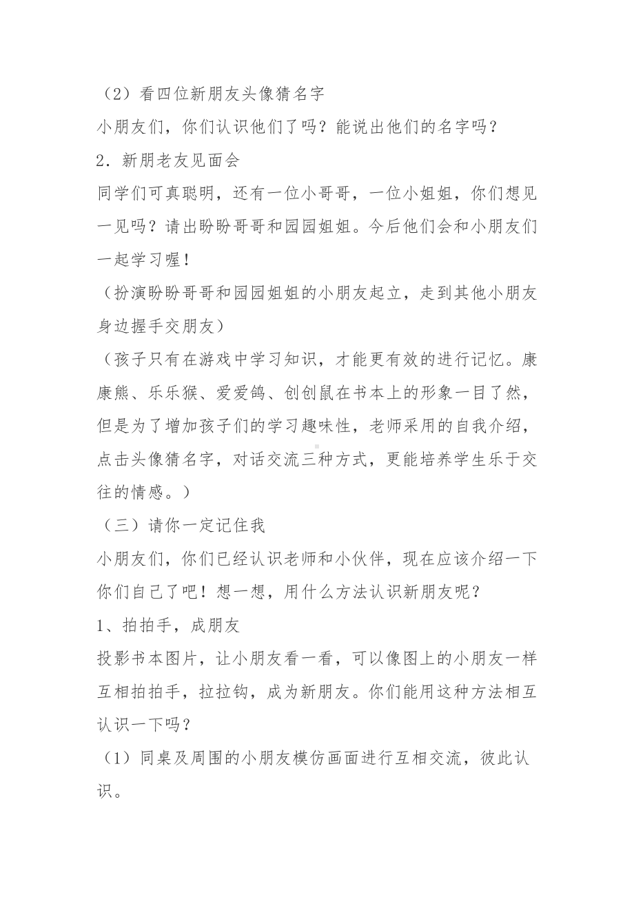 第一单元 我是小学生啦-2 拉拉手交朋友-教案、教学设计-市级公开课-部编版一年级上册道德与法治(配套课件编号：b14cf).doc_第3页