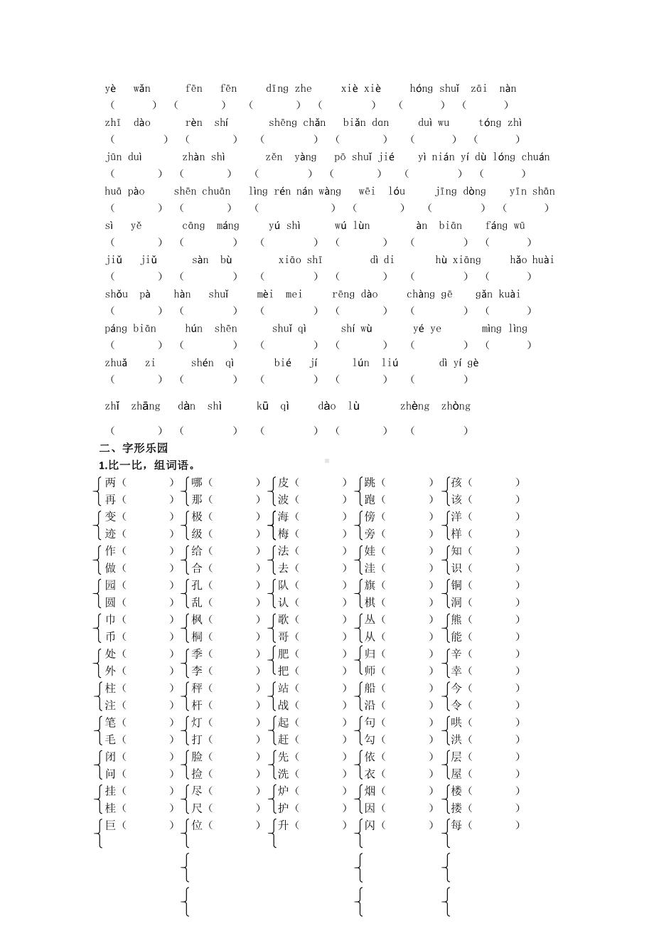 部编版二上语文生字专项.docx_第2页