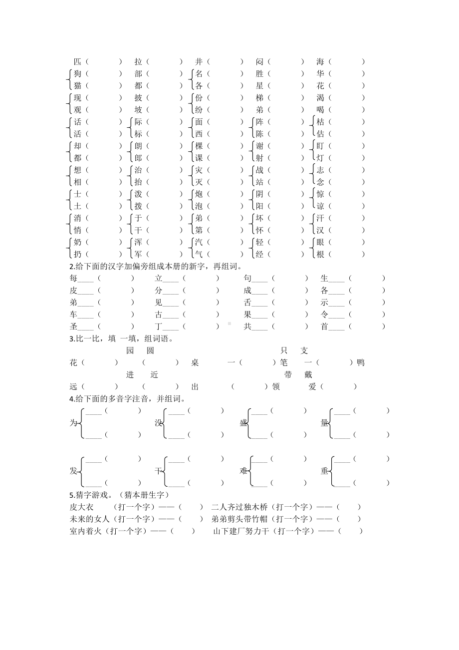 部编版二上语文生字专项.docx_第3页