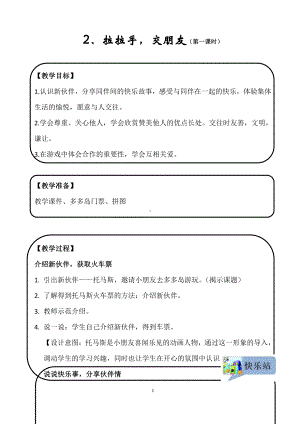 第一单元 我是小学生啦-2 拉拉手交朋友-教案、教学设计-市级公开课-部编版一年级上册道德与法治(配套课件编号：b0791).docx