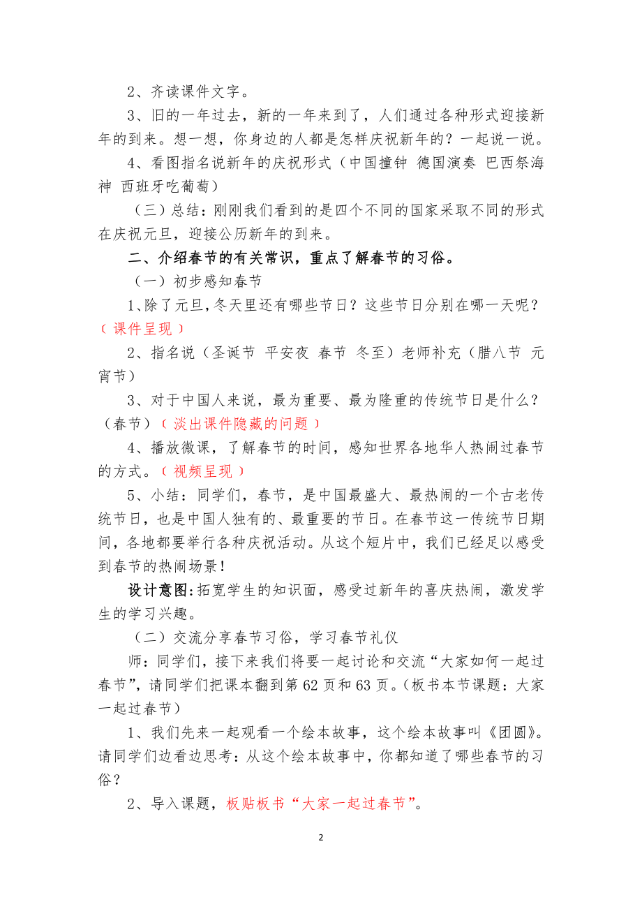 第四单元 天气虽冷有温暖-15 快乐过新年-教案、教学设计-市级公开课-部编版一年级上册道德与法治(配套课件编号：b014e).docx_第2页