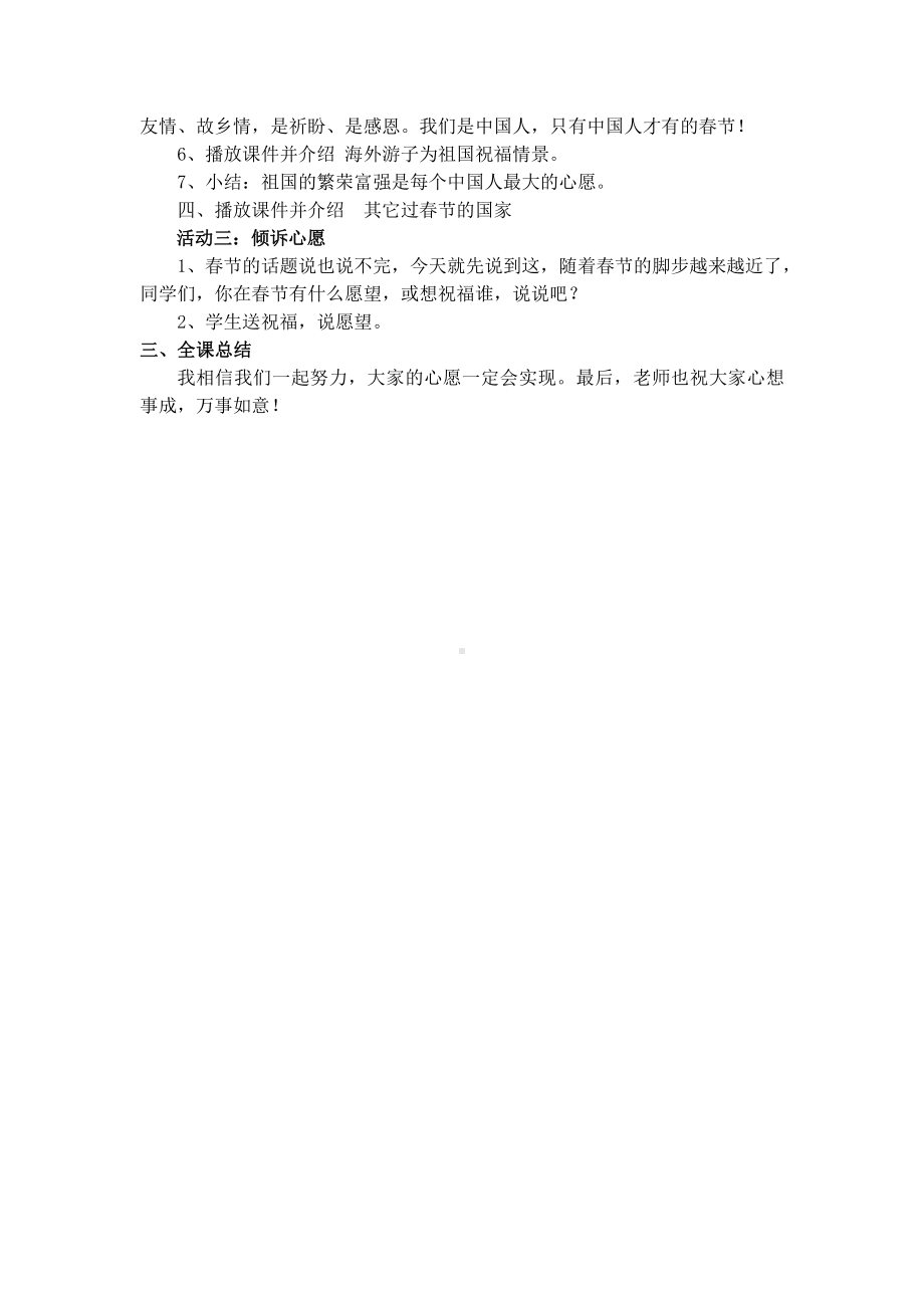 第四单元 天气虽冷有温暖-15 快乐过新年-教案、教学设计-市级公开课-部编版一年级上册道德与法治(配套课件编号：507f8).docx_第3页