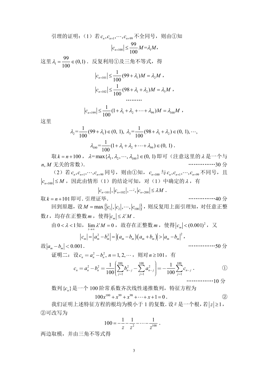 2021年全国中学生数学奥林匹克竞赛（初赛）加试（A1卷）参考答案及评分标准.pdf_第3页