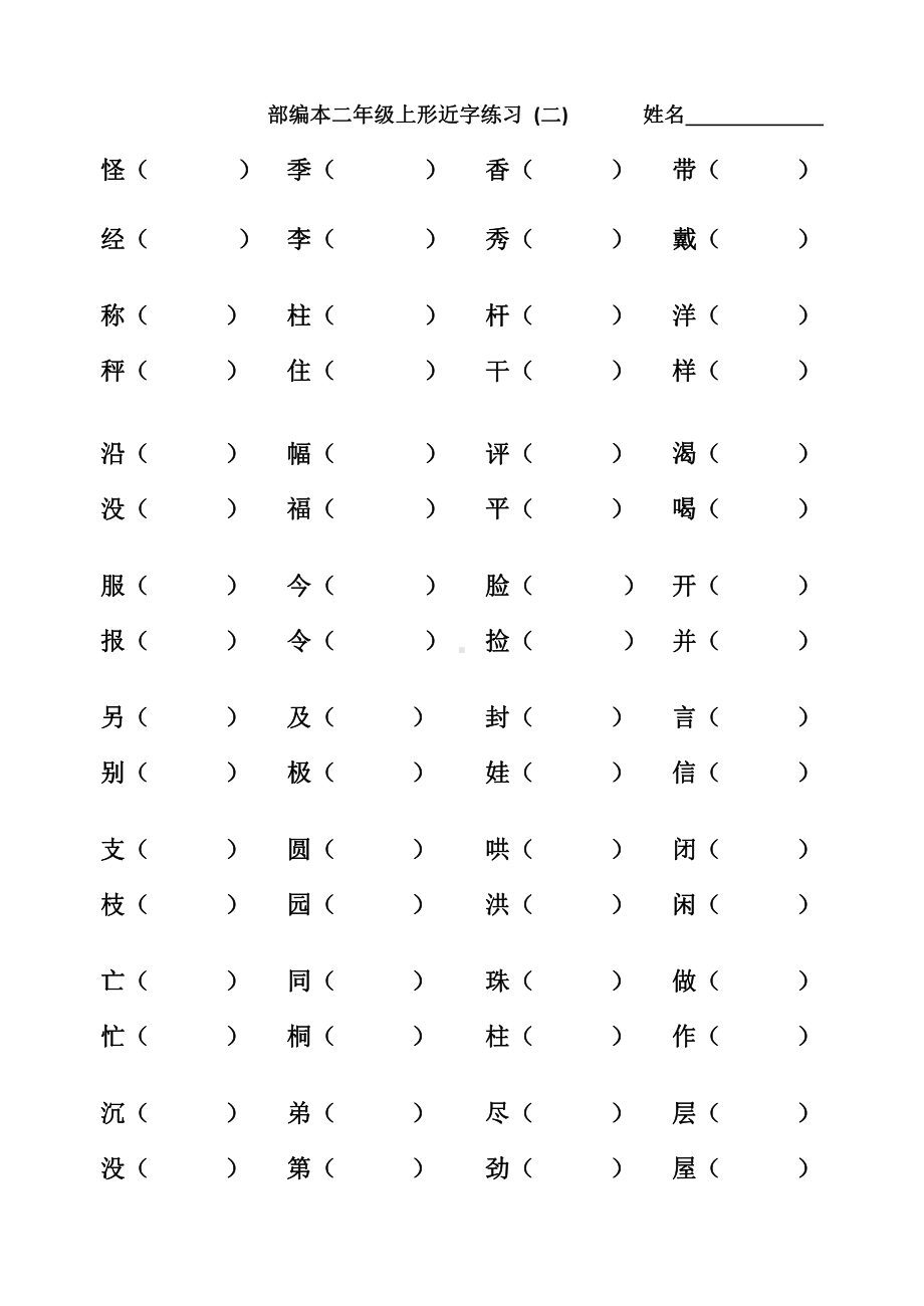 部编版语文二年级上形近字组词(全).docx_第2页