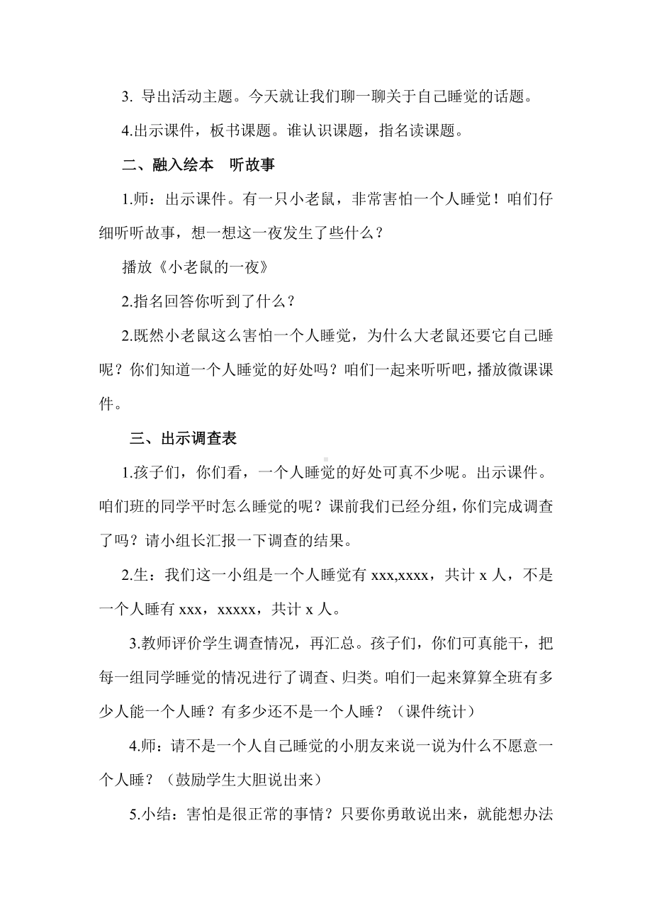 第三单元 家中的安全与健康-12 早睡早起-教案、教学设计-省级公开课-部编版一年级上册道德与法治(配套课件编号：32919).doc_第2页