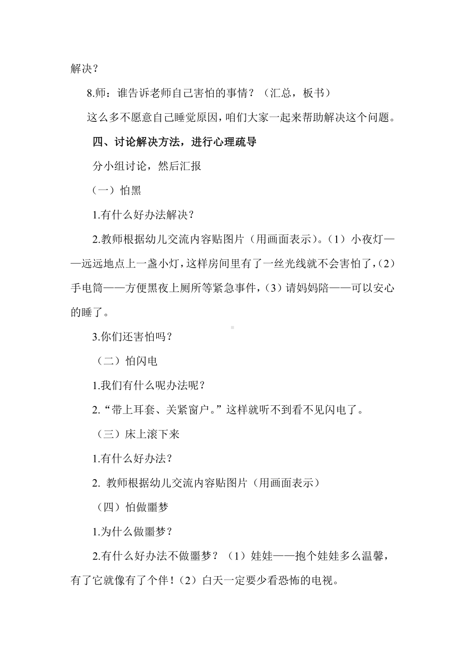 第三单元 家中的安全与健康-12 早睡早起-教案、教学设计-省级公开课-部编版一年级上册道德与法治(配套课件编号：32919).doc_第3页