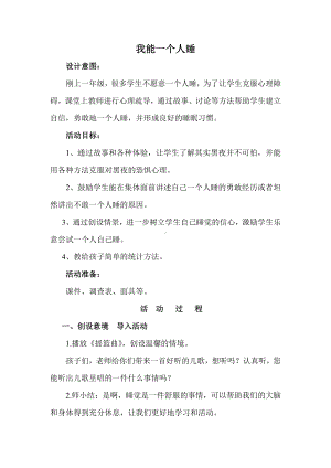 第三单元 家中的安全与健康-12 早睡早起-教案、教学设计-省级公开课-部编版一年级上册道德与法治(配套课件编号：32919).doc