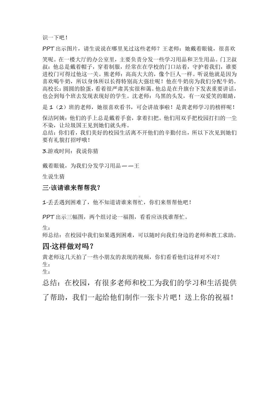 第一单元 我是小学生啦-3 我认识您了-教案、教学设计-市级公开课-部编版一年级上册道德与法治(配套课件编号：40db7).docx_第2页