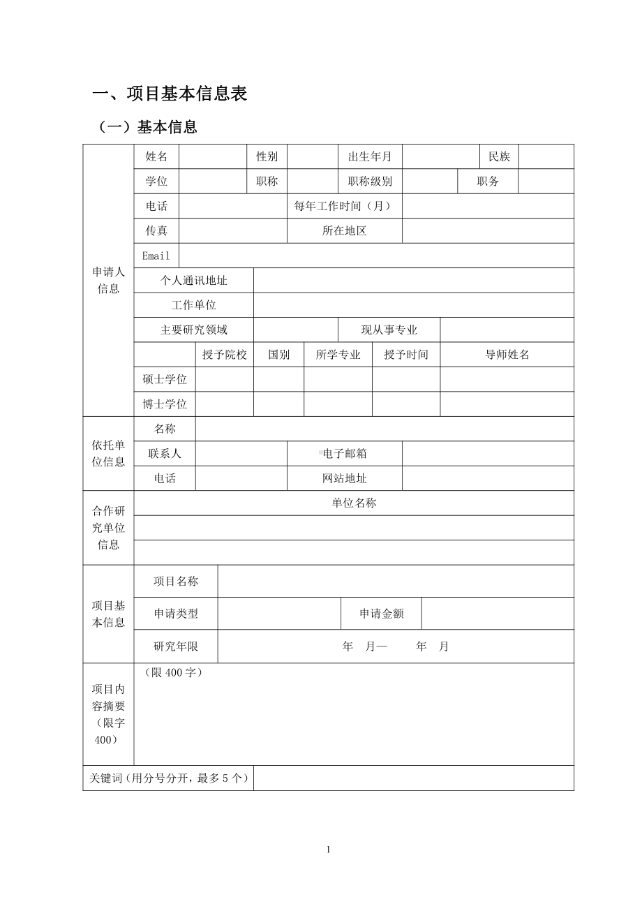 安徽省自然科学基金申请书-最新版.doc_第3页