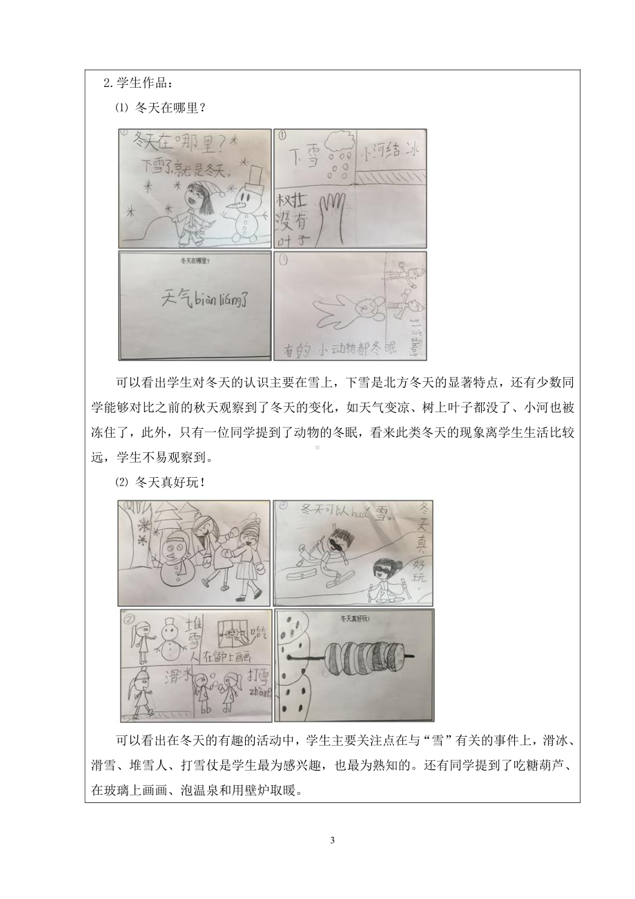 第四单元 天气虽冷有温暖-13 美丽的冬天-教案、教学设计-部级公开课-部编版一年级上册道德与法治(配套课件编号：b39b3).docx_第3页