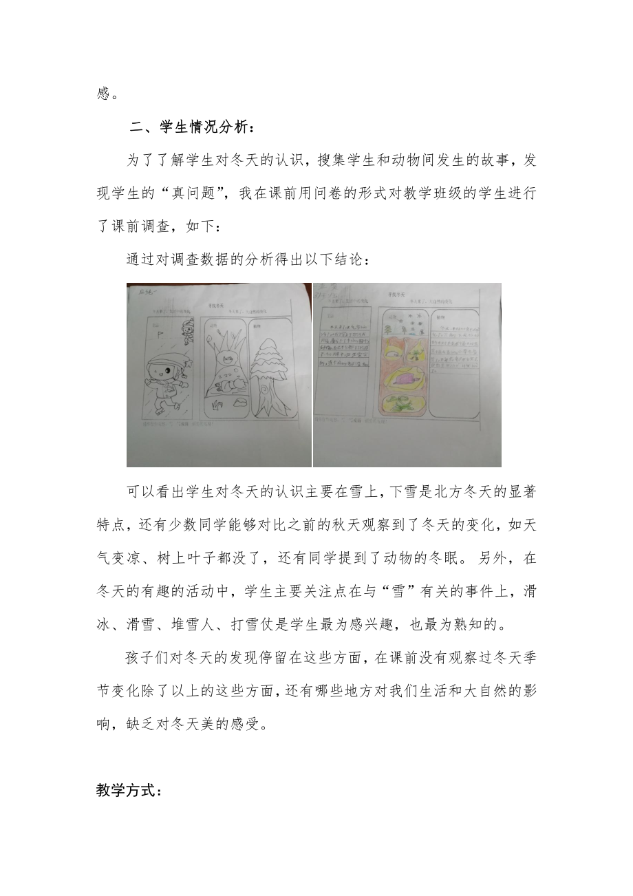 第四单元 天气虽冷有温暖-13 美丽的冬天-教案、教学设计-市级公开课-部编版一年级上册道德与法治(配套课件编号：902a1).docx_第2页