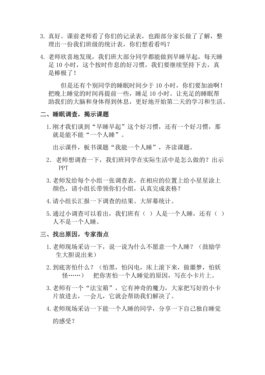 第三单元 家中的安全与健康-12 早睡早起-教案、教学设计-部级公开课-部编版一年级上册道德与法治(配套课件编号：a00ec).docx_第3页