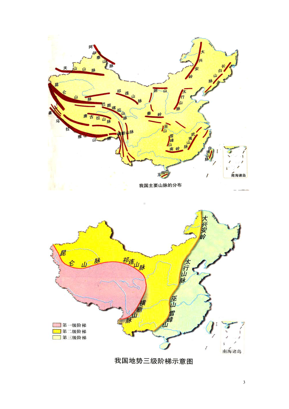 地理图册-彩色版.doc_第3页