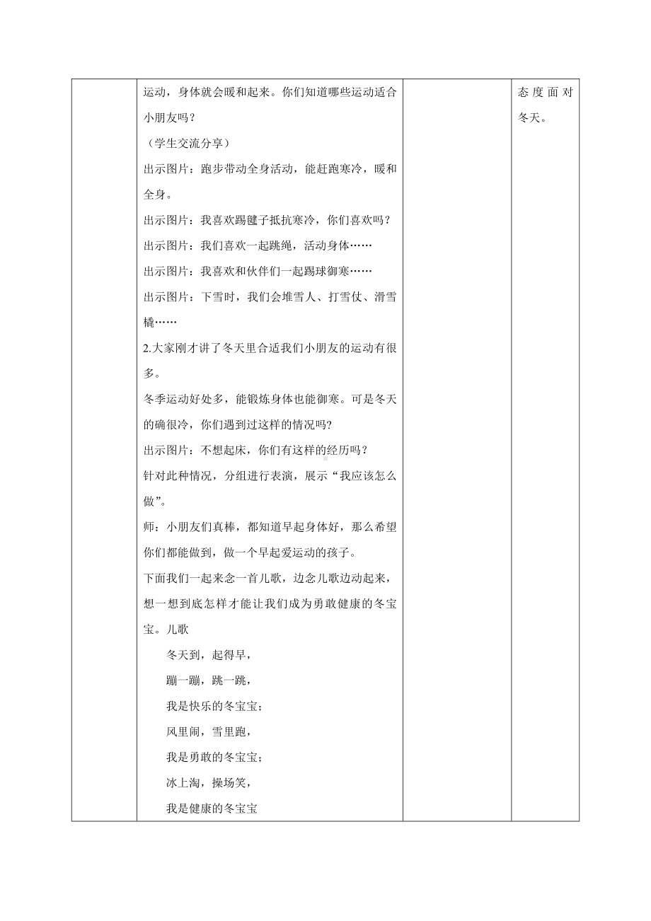 第四单元 天气虽冷有温暖-14 健康过冬天-教案、教学设计-省级公开课-部编版一年级上册道德与法治(配套课件编号：00396).docx_第2页