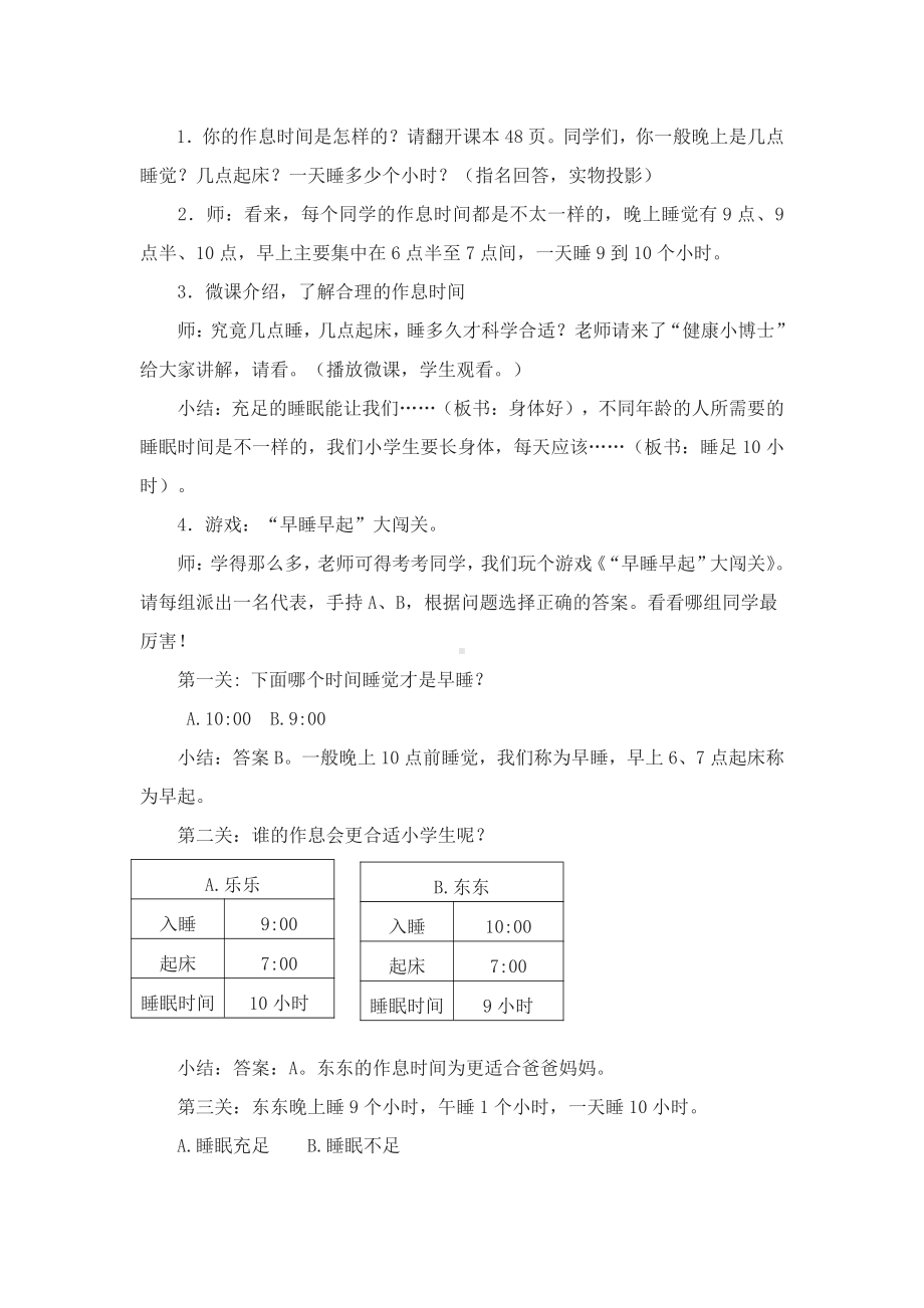 第三单元 家中的安全与健康-12 早睡早起-教案、教学设计-市级公开课-部编版一年级上册道德与法治(配套课件编号：00cf9).docx_第3页