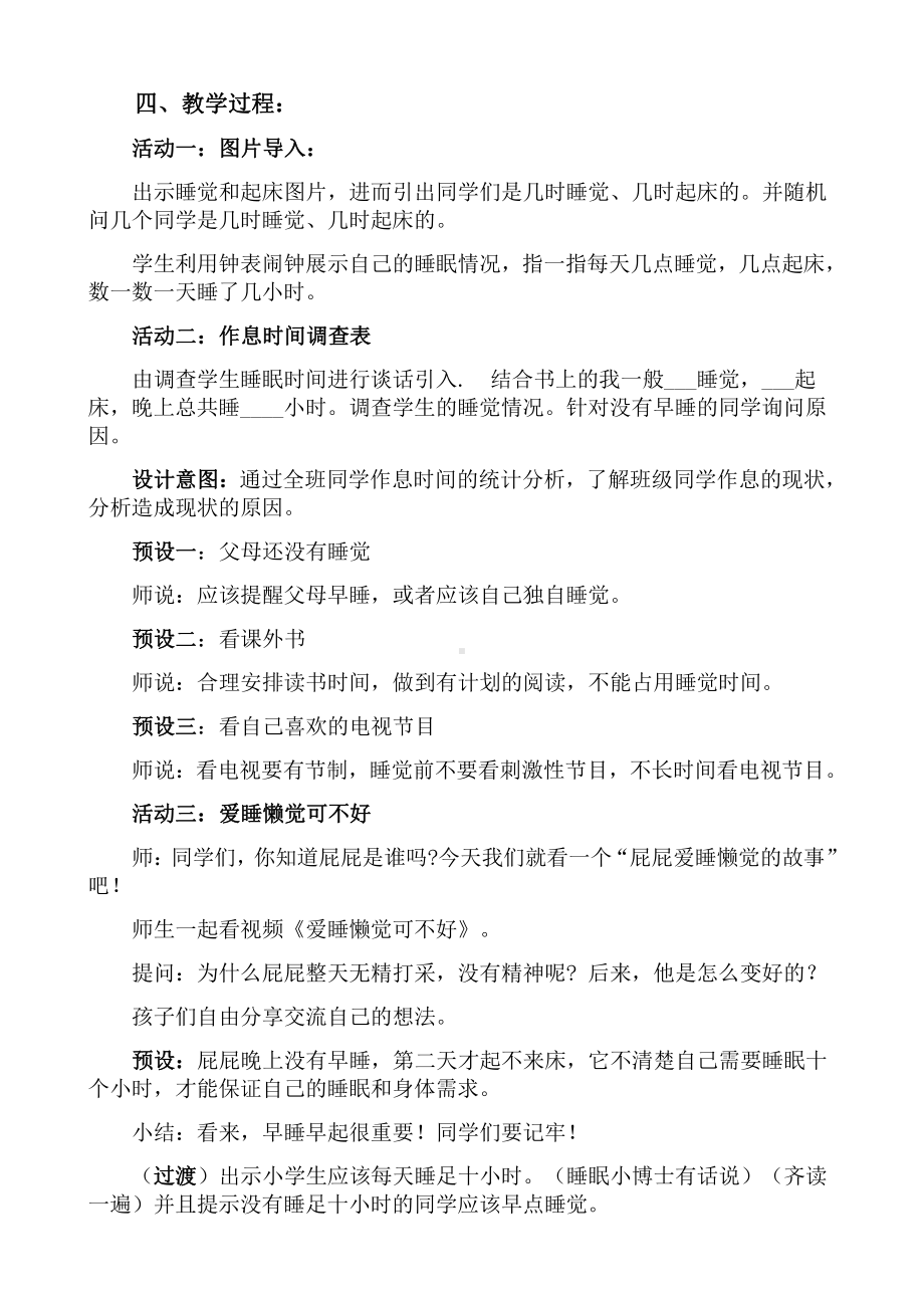 第三单元 家中的安全与健康-12 早睡早起-教案、教学设计-市级公开课-部编版一年级上册道德与法治(配套课件编号：90515).doc_第2页