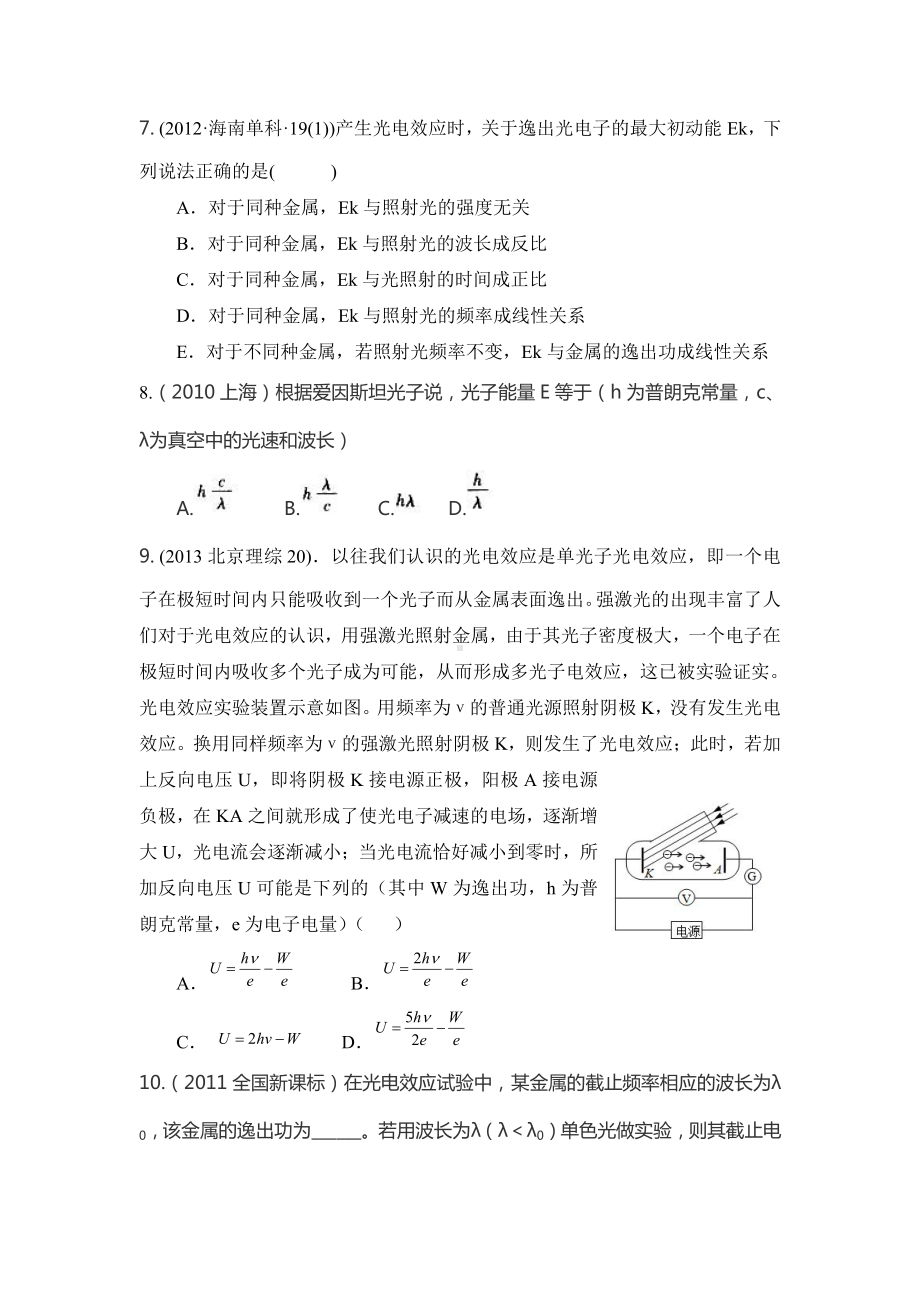 选修3-5光电效应历年高考题.doc_第2页