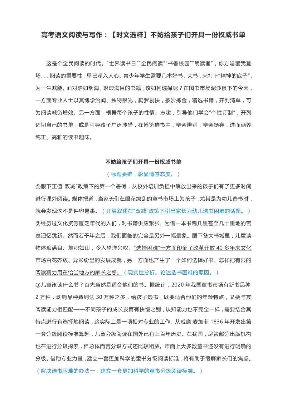 高考语文阅读与写作：（时文选粹）不妨给孩子们开具一份权威书单.docx_第1页