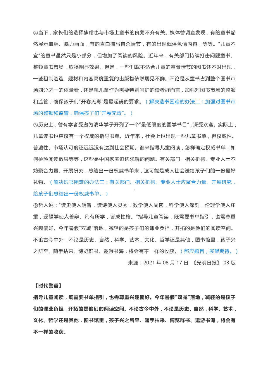 高考语文阅读与写作：（时文选粹）不妨给孩子们开具一份权威书单.docx_第2页