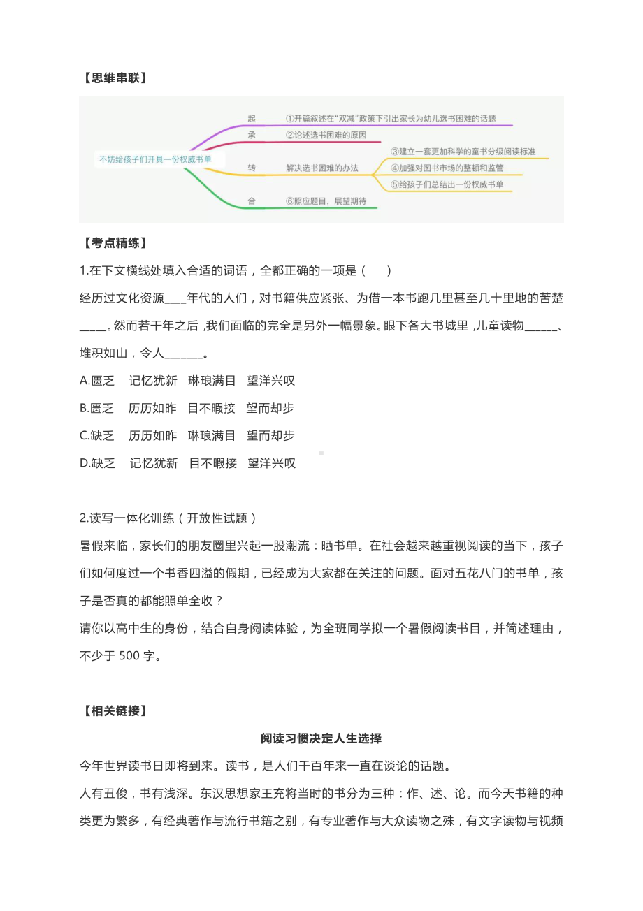 高考语文阅读与写作：（时文选粹）不妨给孩子们开具一份权威书单.docx_第3页