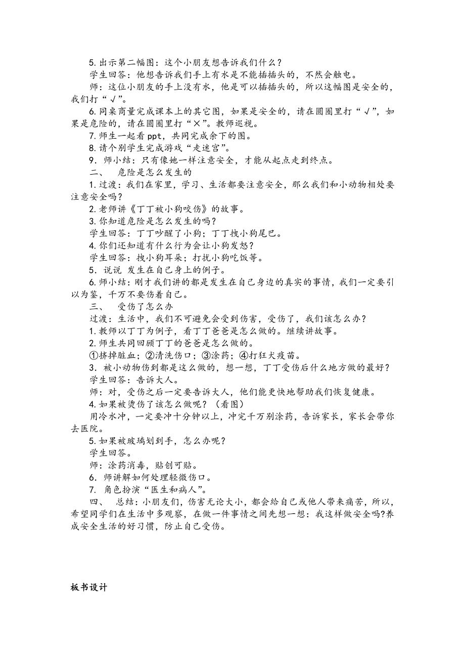 第三单元 家中的安全与健康-11 别伤着自己-教案、教学设计-市级公开课-部编版一年级上册道德与法治(配套课件编号：e1b61).docx_第2页