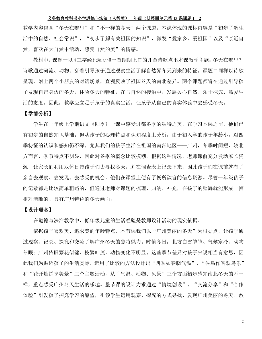 第四单元 天气虽冷有温暖-13 美丽的冬天-教案、教学设计-市级公开课-部编版一年级上册道德与法治(配套课件编号：00816).doc_第2页