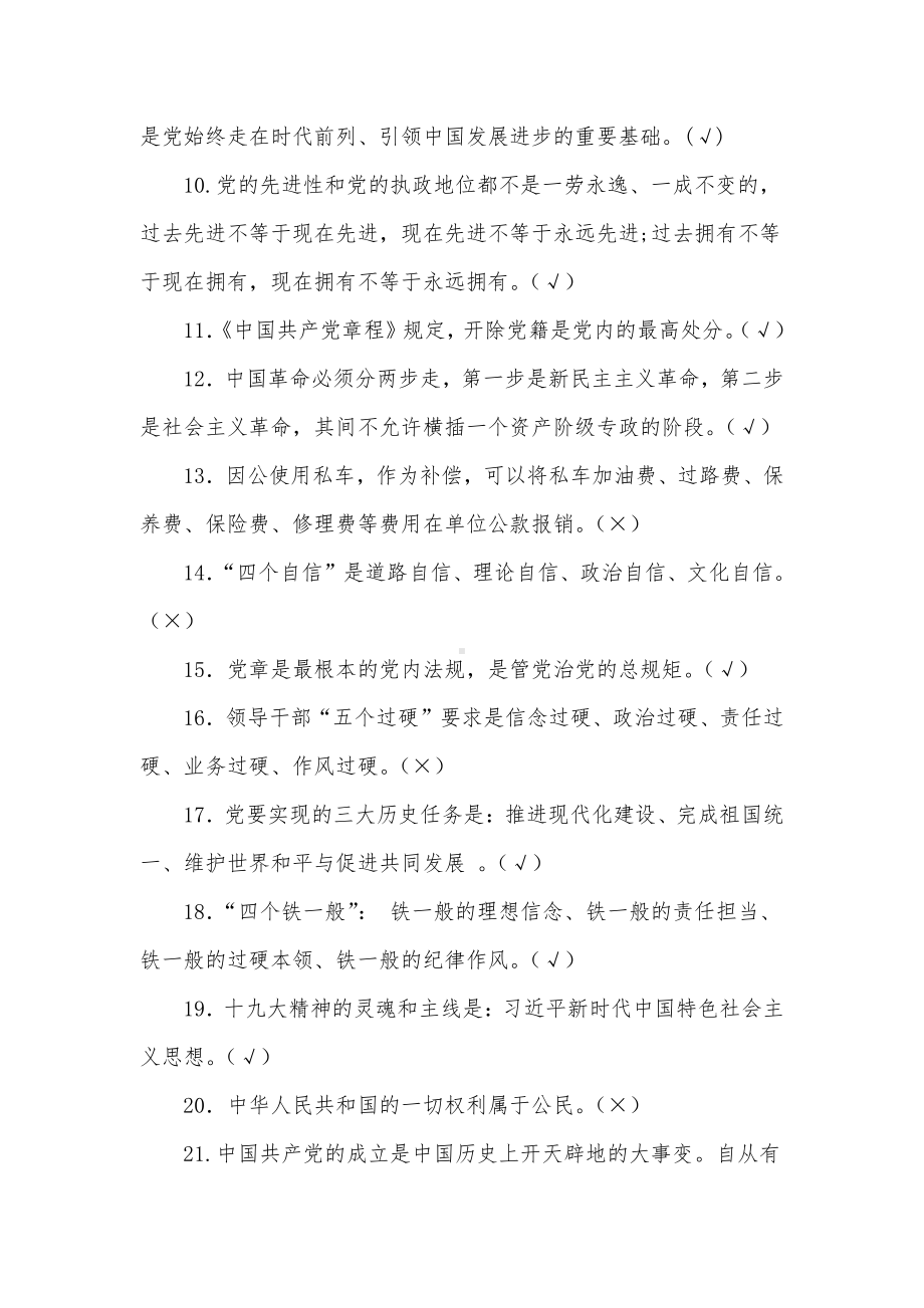 第二批队伍教育整顿应知应会知识题库（含答案）.docx_第2页