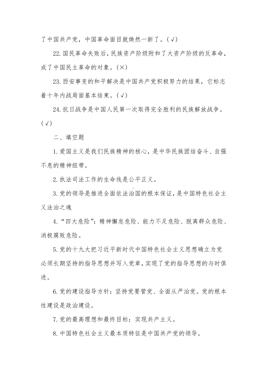 第二批队伍教育整顿应知应会知识题库（含答案）.docx_第3页