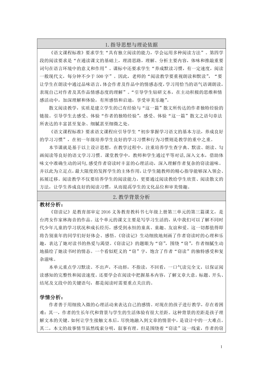 第三单元-阅读-11 窃读记-教案、教学设计-省级公开课-部编版七年级上册语文(编号：d0150).zip(配套课件编号：d0a6b).doc_第1页