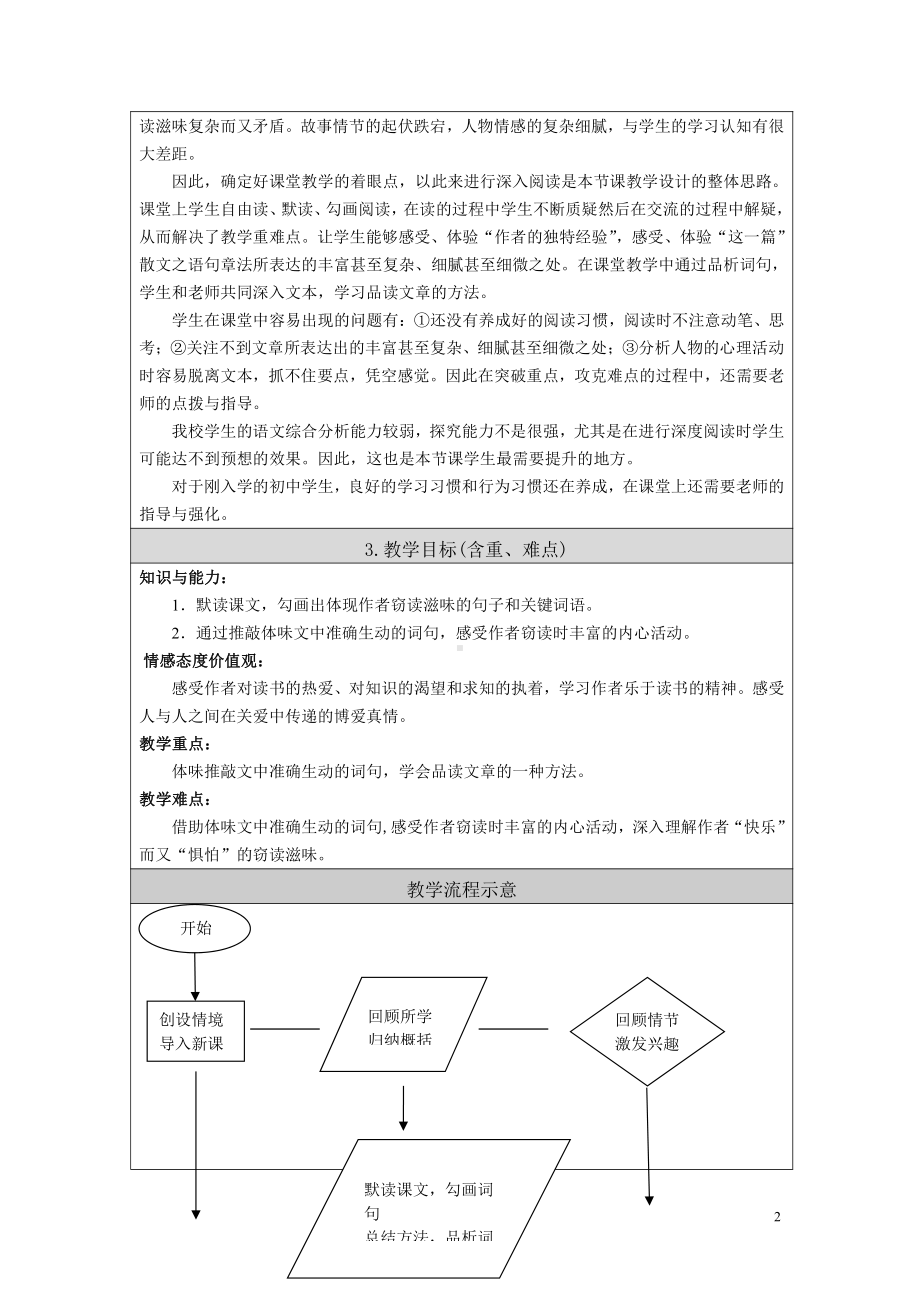 第三单元-阅读-11 窃读记-教案、教学设计-省级公开课-部编版七年级上册语文(编号：d0150).zip(配套课件编号：d0a6b).doc_第2页