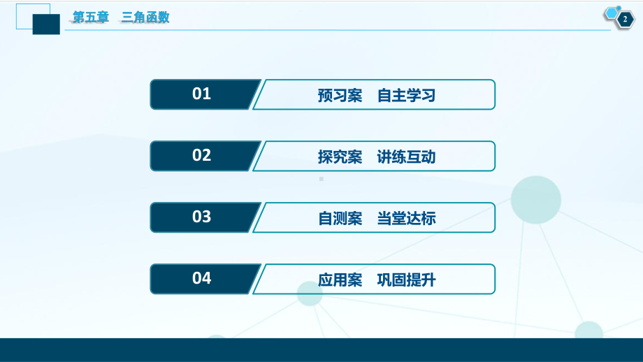 （高中数学必修一 优化方案PPT课件）5.3　第2课时　诱导公式五、六.ppt_第3页