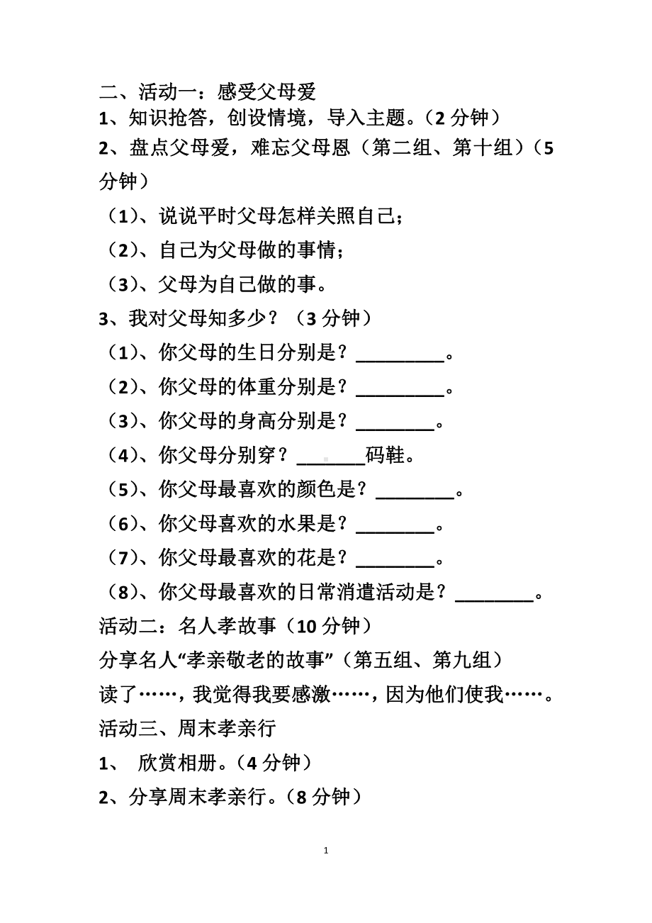 第四单元-综合性学习-少年正是读书时-教案、教学设计-市级公开课-部编版七年级上册语文(编号：d0150).zip(配套课件编号：10000).docx_第1页