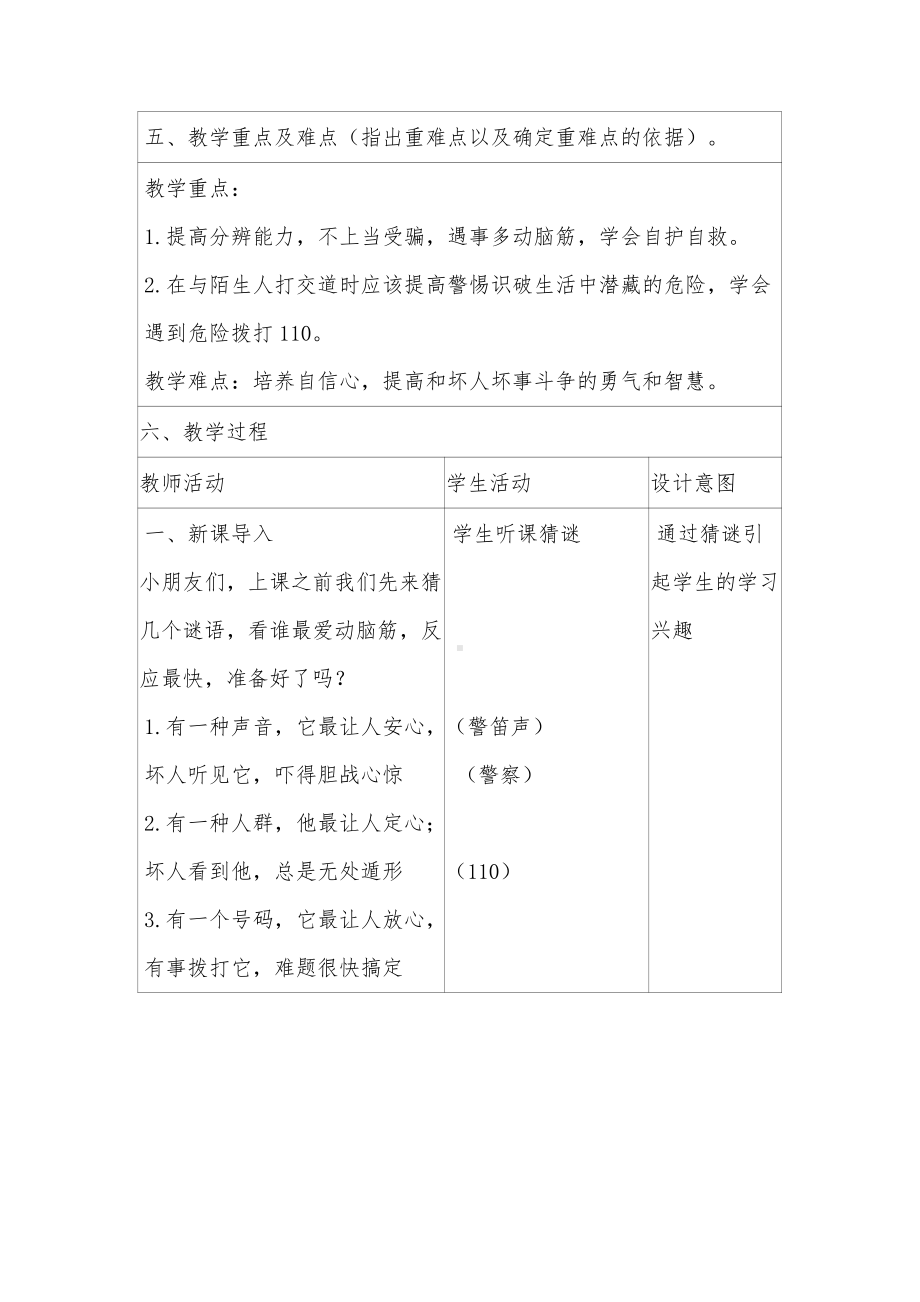 第三单元 安全护我成长-9 心中的“110”-教案、教学设计-市级公开课-部编版三年级上册道德与法治(配套课件编号：f0385).docx_第2页