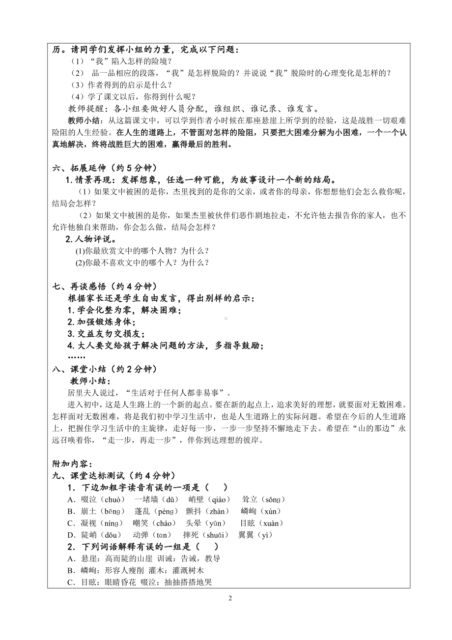 第四单元-阅读-15 走一步再走一步-教案、教学设计-省级公开课-部编版七年级上册语文(编号：d0150).zip(配套课件编号：90605).doc_第2页