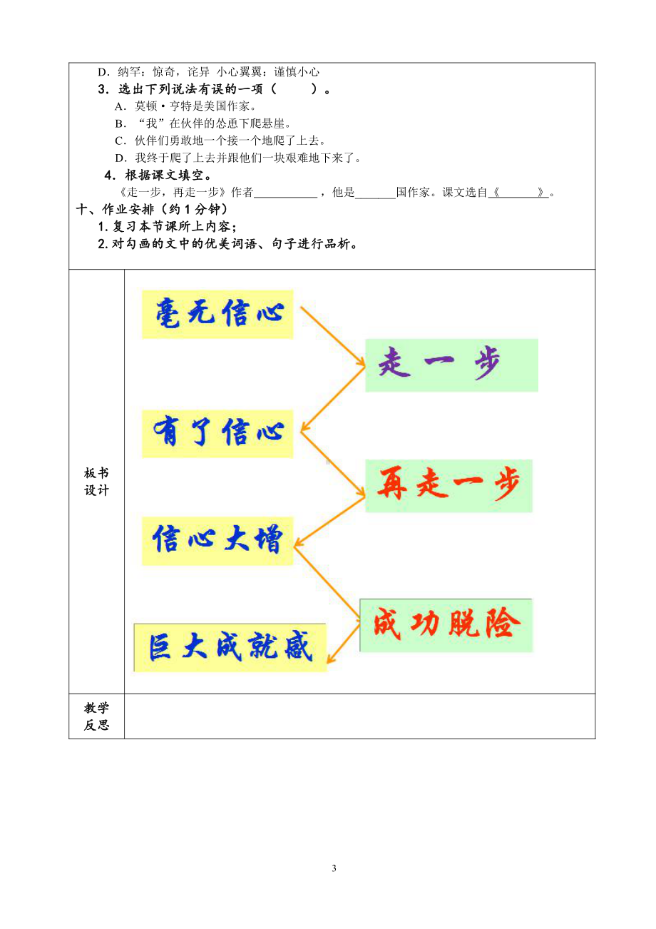 第四单元-阅读-15 走一步再走一步-教案、教学设计-省级公开课-部编版七年级上册语文(编号：d0150).zip(配套课件编号：90605).doc_第3页