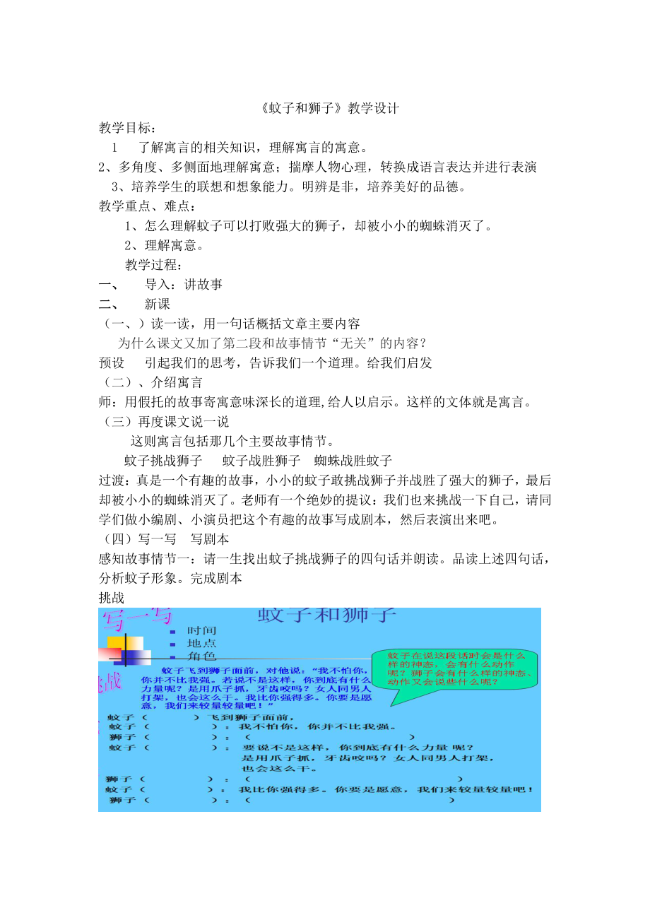 第六单元-阅读-24 寓言四则-蚊子和狮子-教案、教学设计-部级公开课-部编版七年级上册语文(编号：d0150).zip(配套课件编号：111ae).doc_第1页