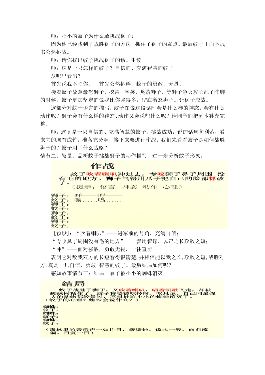 第六单元-阅读-24 寓言四则-蚊子和狮子-教案、教学设计-部级公开课-部编版七年级上册语文(编号：d0150).zip(配套课件编号：111ae).doc_第2页